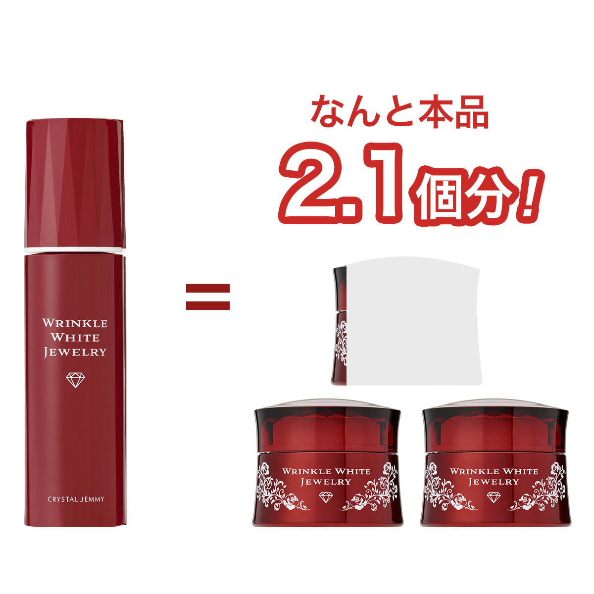 楽天市場】リンクルホワイトジュエリーW 増量セット オールインワン