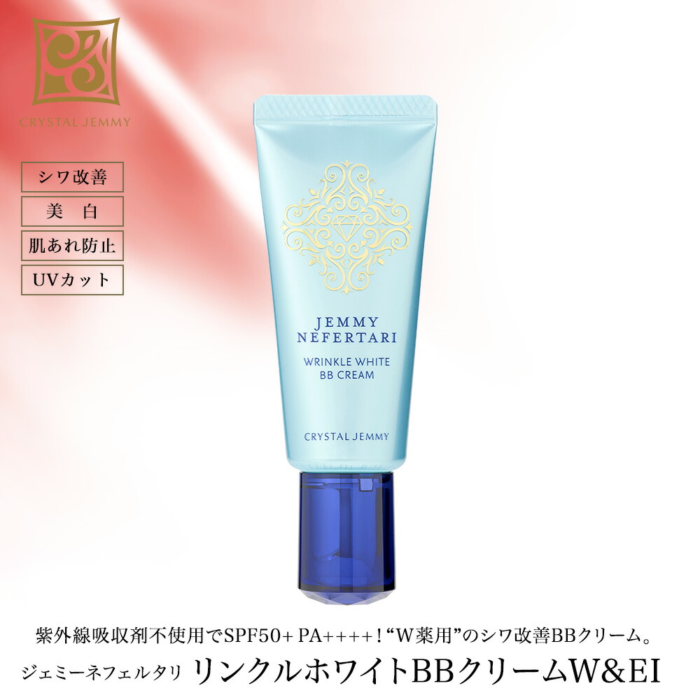 楽天市場】リンクルホワイトBBクリームW&EI シワ改善 美白 保湿 汗・水