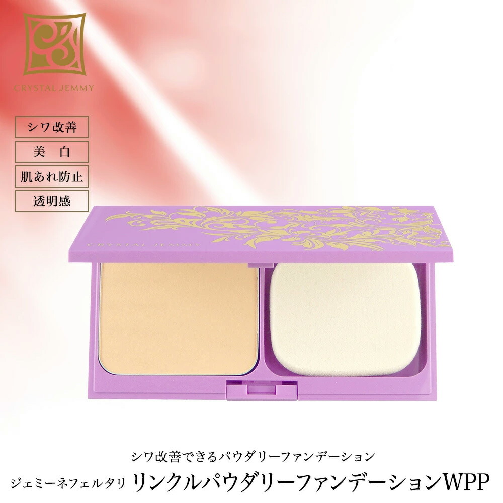 楽天市場】リンクルパウダリーファンデーションWPP 粉ファンデ