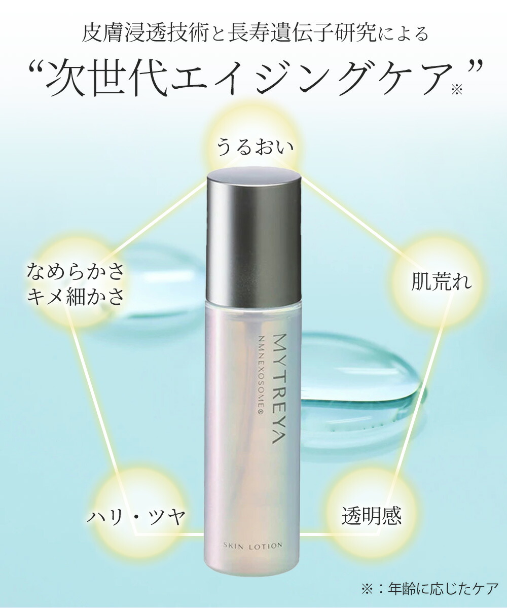 楽天市場】MYTREYA （マイトレーヤ）スキンローション（化粧水120ml