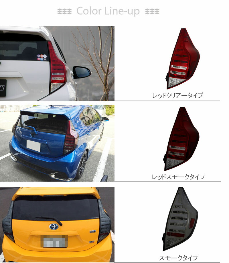 楽天市場】アクア AQUAフルLEDテールランプV3 オープニング仕様G's