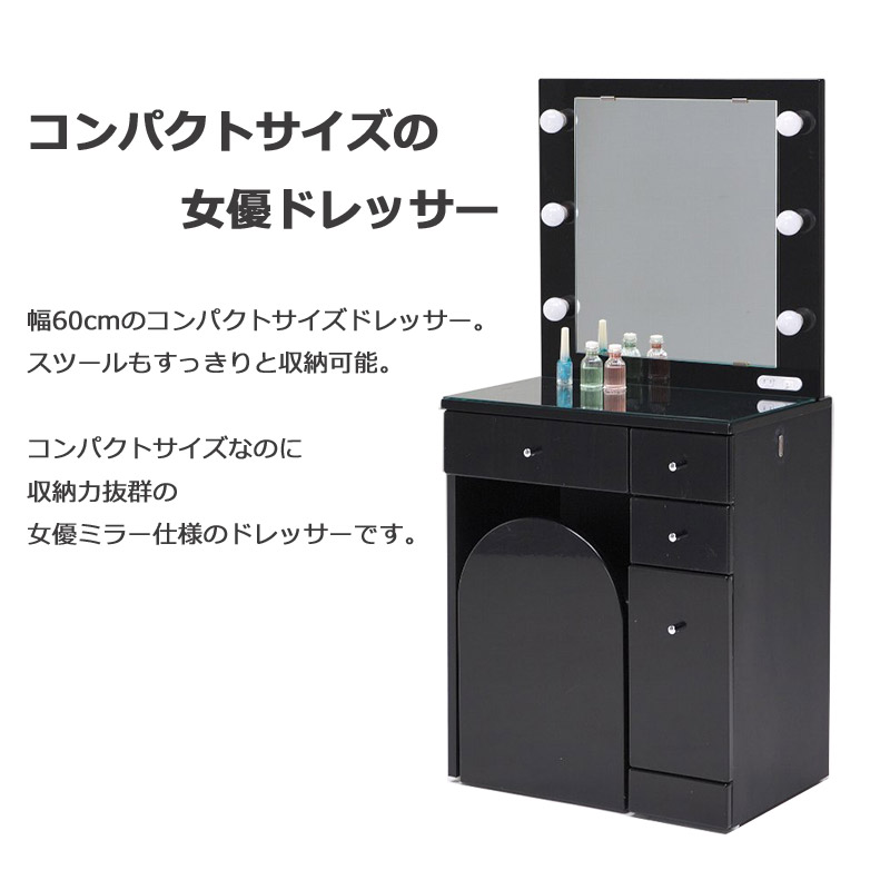 楽天市場】女優ドレッサー ミラー コンパクト 黒 椅子付き LEDライト