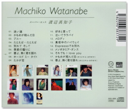 楽天市場】新品 渡辺真知子 スーパー・ヒット (CD) 迷い道 かもめが