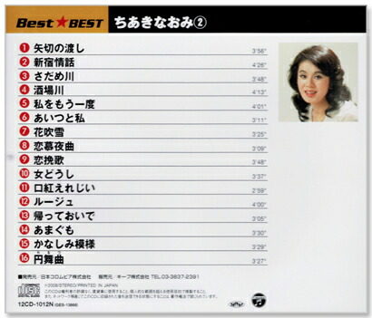 楽天市場】新品 ちあきなおみ ベスト CD2枚組 全32曲 (CD) 12CD1011N