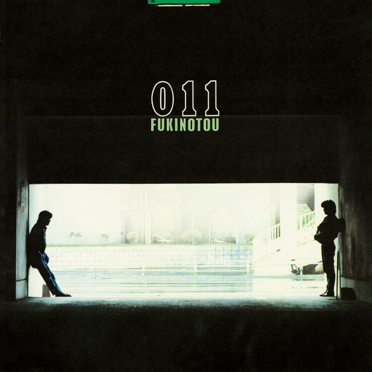 楽天市場】新品 ふきのとう オリジナル・アルバム・コレクション 1981