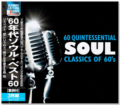 楽天市場】【CD3枚組】新品 60'年代ソウル・ベスト60 全60曲入 (CD