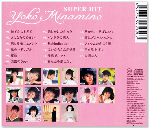 南野陽子 シングルCD 20枚セット 美品 南野陽子 シングルCD 20枚セット