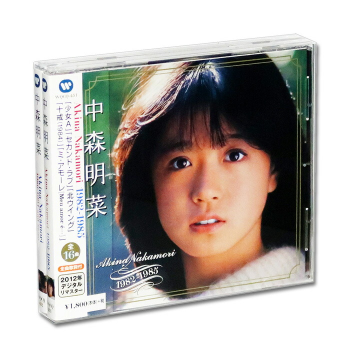 楽天市場】新品 中森明菜ベスト コレクション 全32曲 デジタルリ