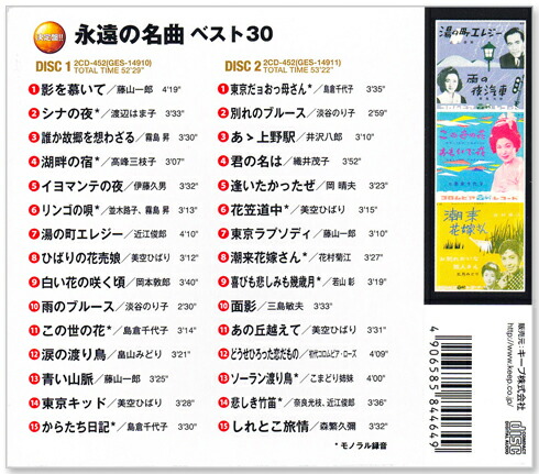 楽天市場】新品 決定盤 永遠の名曲 ベスト30 2枚組 全30曲 (CD) WCD