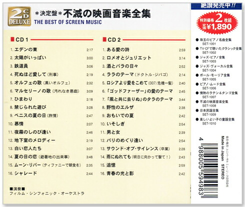 楽天市場】新品 決定盤 不滅の映画音楽全集 CD2枚組 全32曲 (CD) SET