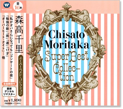 楽天市場】新品 森高千里 スーパーベスト・コレクション (CD) WQCQ-248