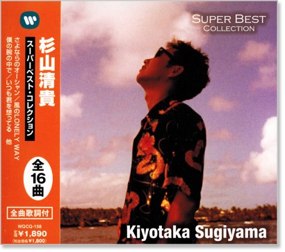 楽天市場】新品 杉山清貴 スーパーベスト・コレクション (CD) WQCQ-158