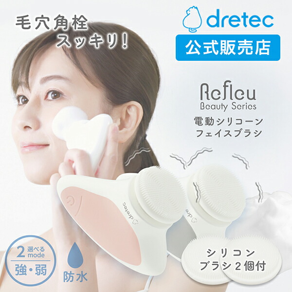 楽天市場】ドリテック 公式販売店 洗顔ブラシ 電動 シリコン 防水 IPX5