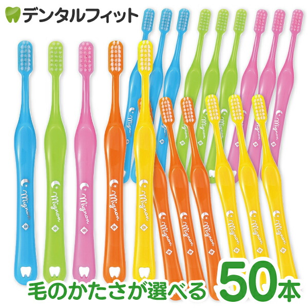 楽天市場】【☆50%OFF】歯ブラシ 子供歯科用 Mignon-ミニョン- Mふつう
