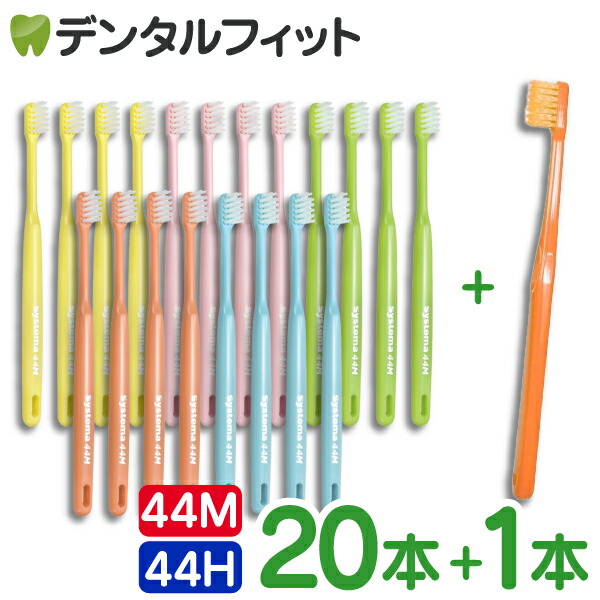 楽天市場】ライオン デント システマ 歯ブラシ 44M / 44H (コンパクト