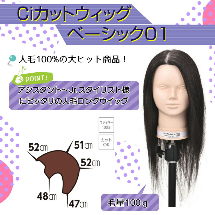 楽天市場】Ciカットウィッグ ベーシック 01 人毛100％ (毛量100g