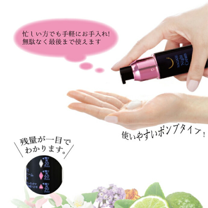 楽天市場】【☆ポイント5倍 2/25 0:00-23:59】ナガセ ナイトクリーム