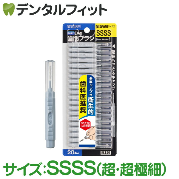 楽天市場】エビス デイリーキャップ付I字歯間ブラシ 1パック(20本入