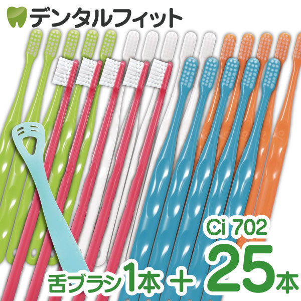 楽天市場】歯ブラシ 歯科専売 Ci702 毛のかたさ Mふつう 25本 ハンドル