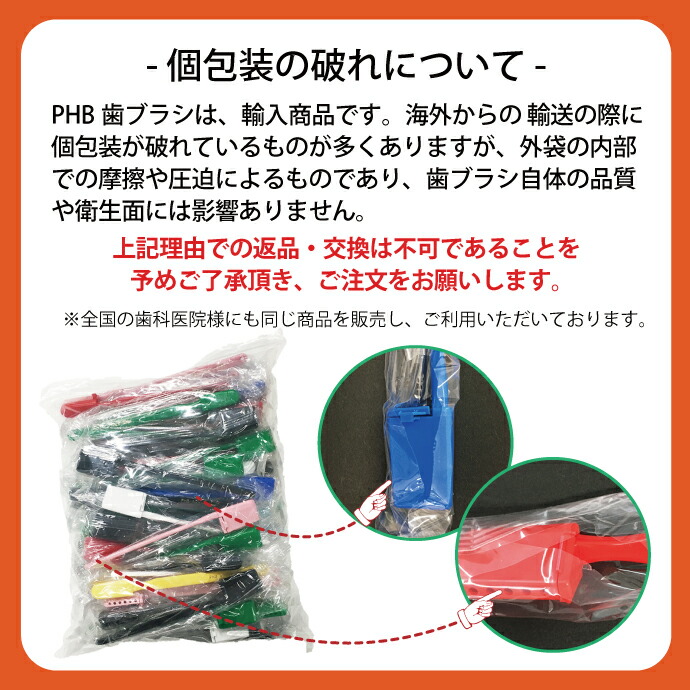 楽天市場】【☆20%OFF】PHB 歯ブラシ アダルト パステル 1点 (72本入