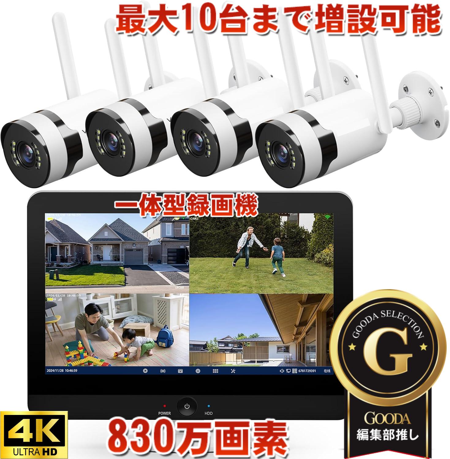 防犯グッズ 屋外 4台 セット 防犯カメラ」の人気商品一覧 | 安い商品を