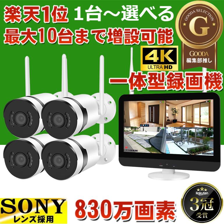 防犯カメラ ワイヤレス 4台 屋外」の人気商品一覧 | 安い商品を通販