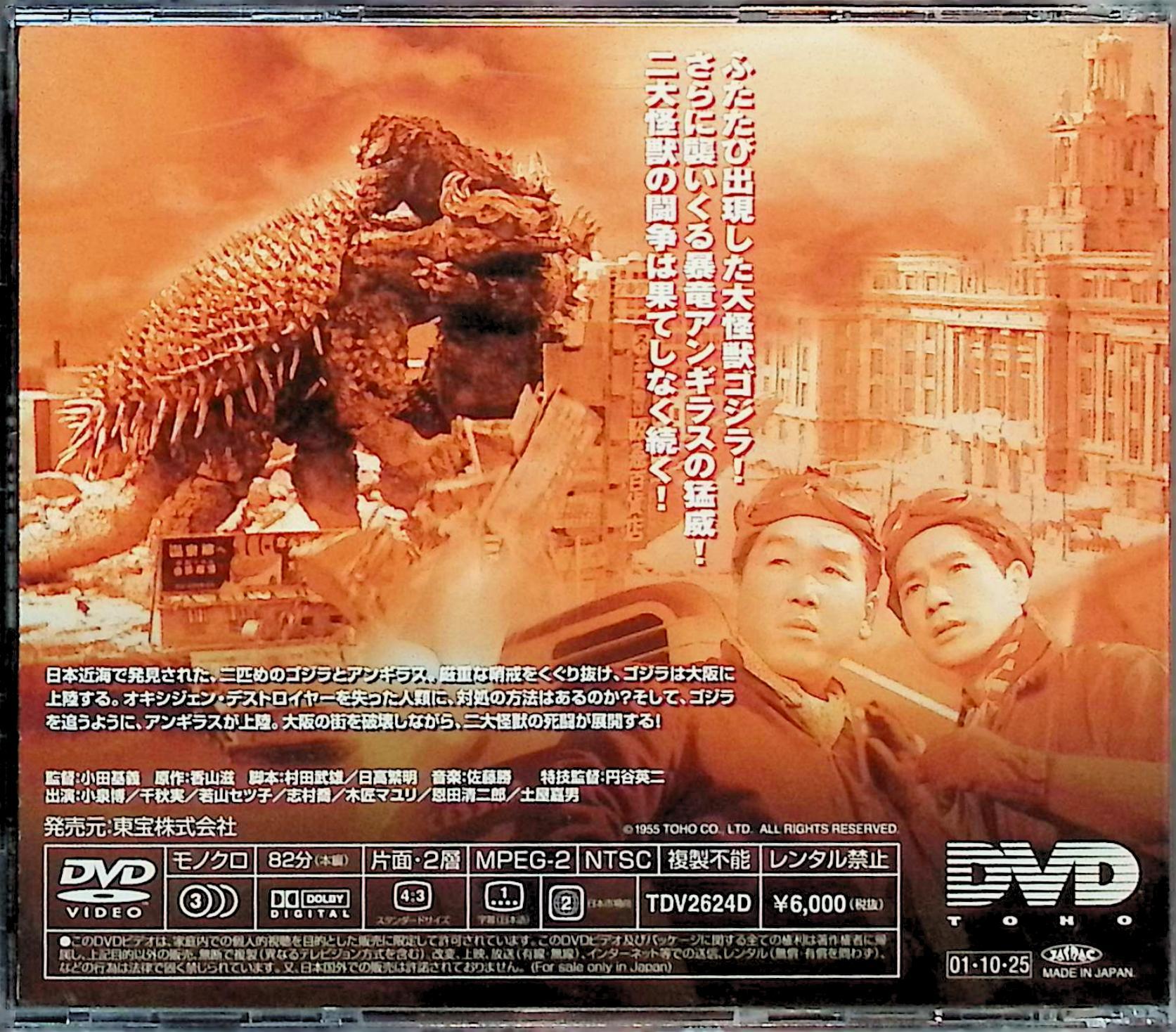 楽天市場】【中古】 ゴジラの逆襲 [DVD] 小泉博 若山セツ子 千秋実