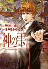 楽天市場】神の雫 全巻（コミック｜本・雑誌・コミック）の通販