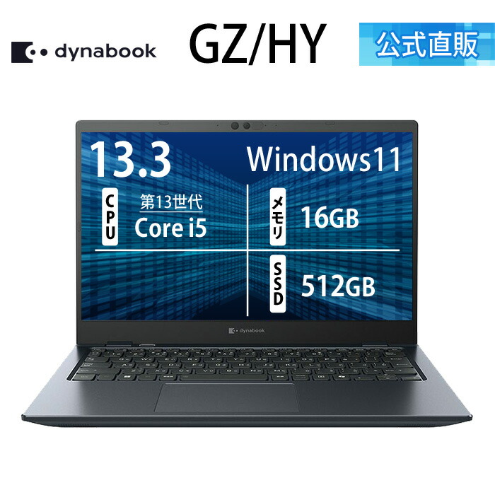 楽天市場】dynabook gz（ノートPC｜パソコン）：パソコン・周辺機器の通販