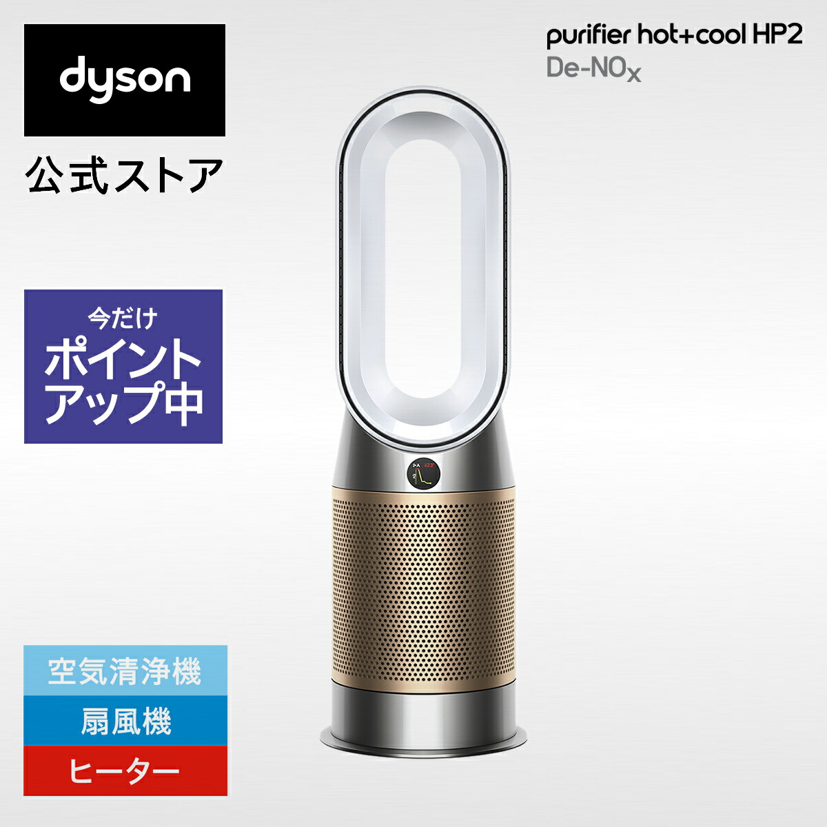 楽天市場】【期間限定P11倍】 ダイソン Dyson Purifier Hot+Cool HP2