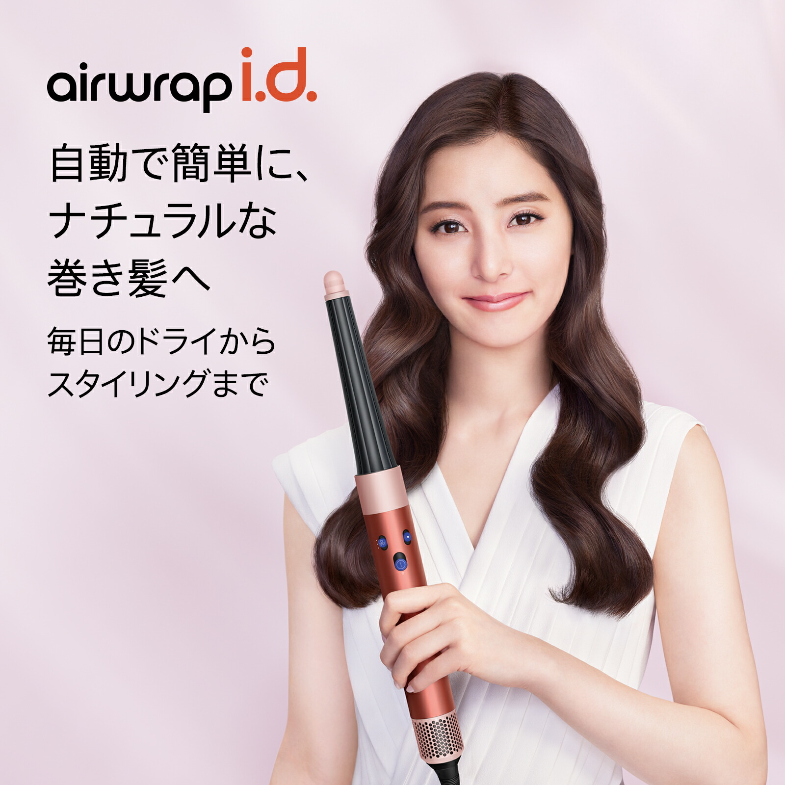 楽天市場】【期間限定P11倍】 ダイソン Dyson Airwrap i.d. ビンカ