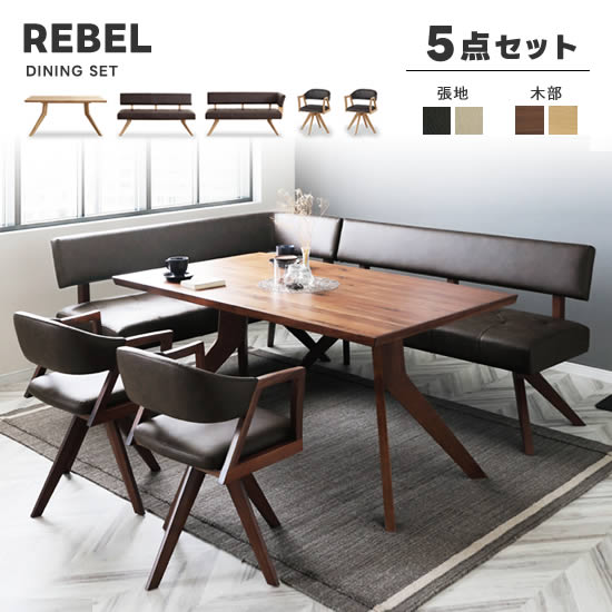 楽天市場】☆在庫あり！☆【送料無料】REBEL レブル ダイニング5点