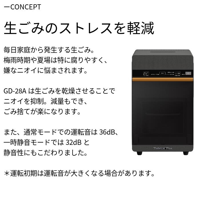 楽天市場】家庭用生ごみ乾燥機 GD-28A ダイニチ工業 最大処理量1kg