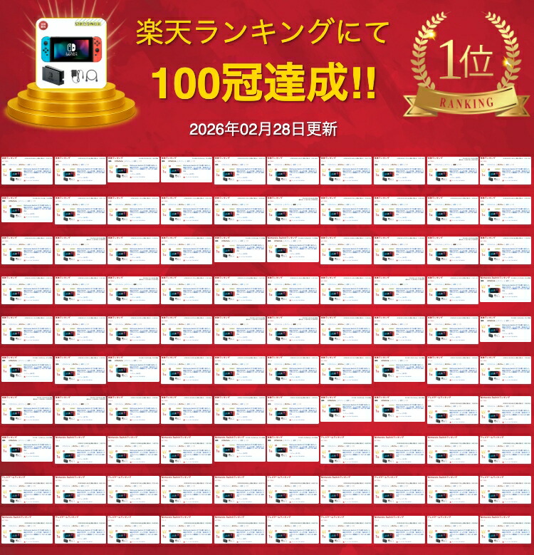 楽天市場】Nintendo Switch すぐに遊べるセット 純正アダプタ・ドック