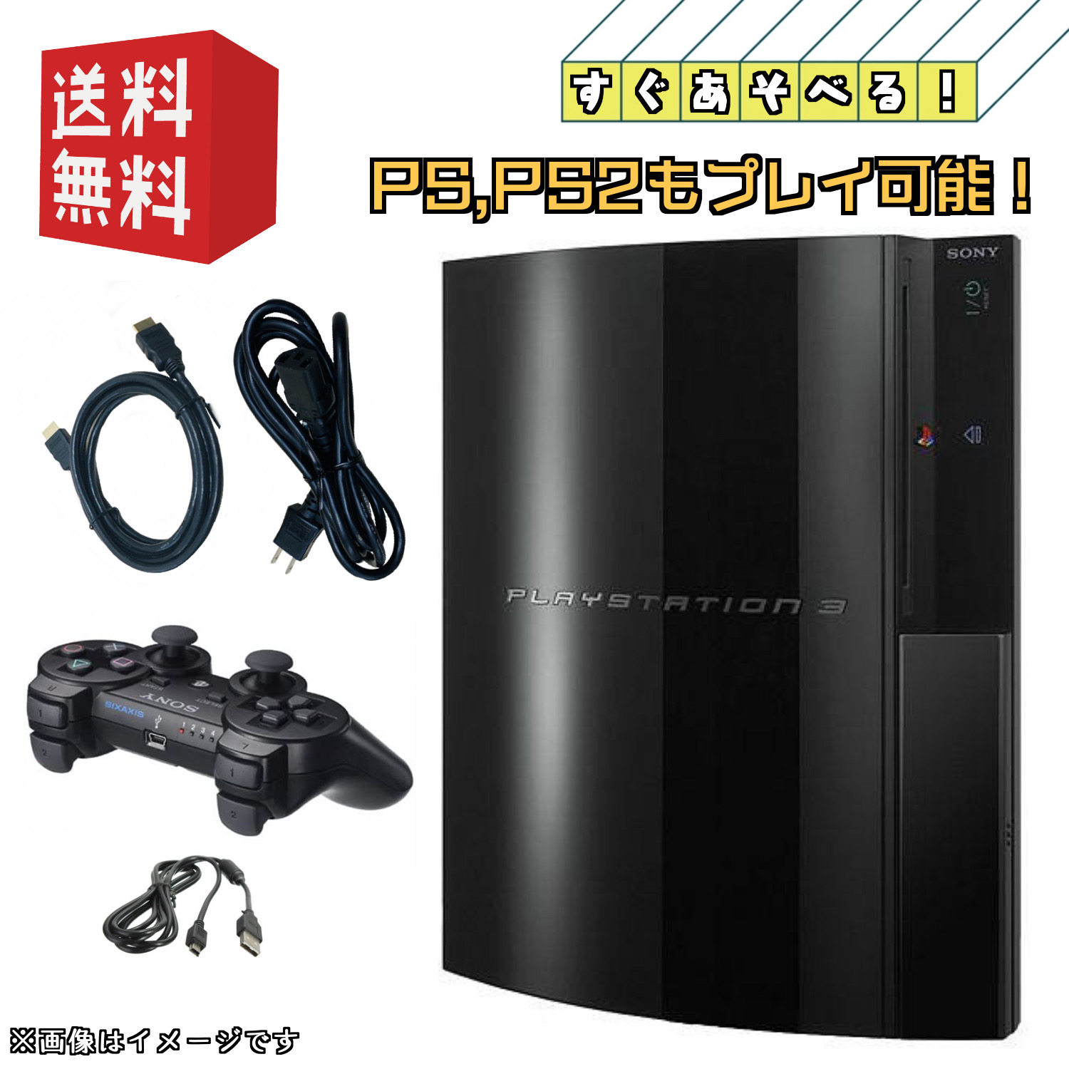 楽天市場】【60日保証キャンペーン中】PS3 本体 プレステ3