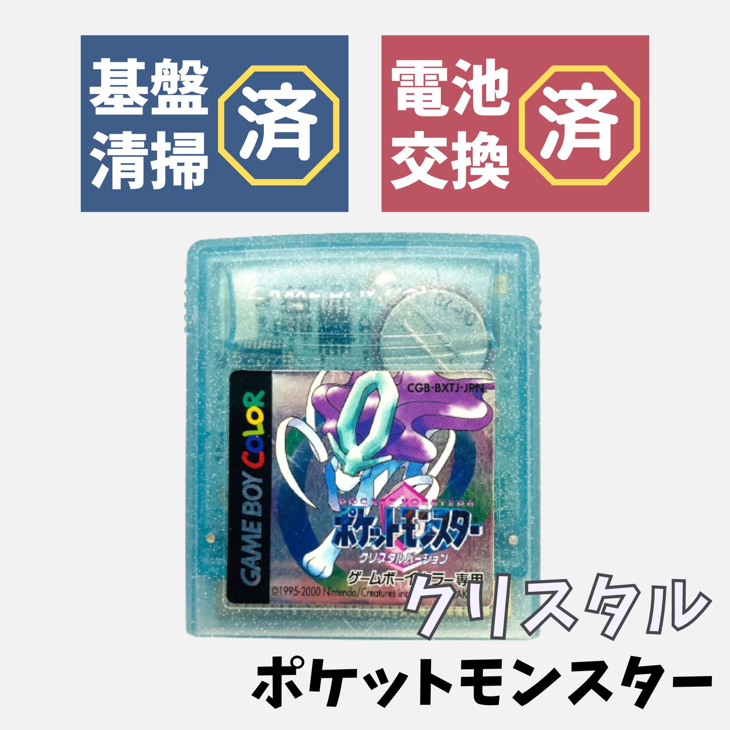 楽天市場】【中古】【新品電池交換済】GB ポケットモンスター