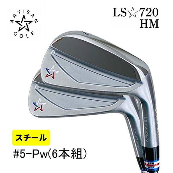 楽天市場】【特注カスタム】 アーティザン LS-720HM アイアンスチール