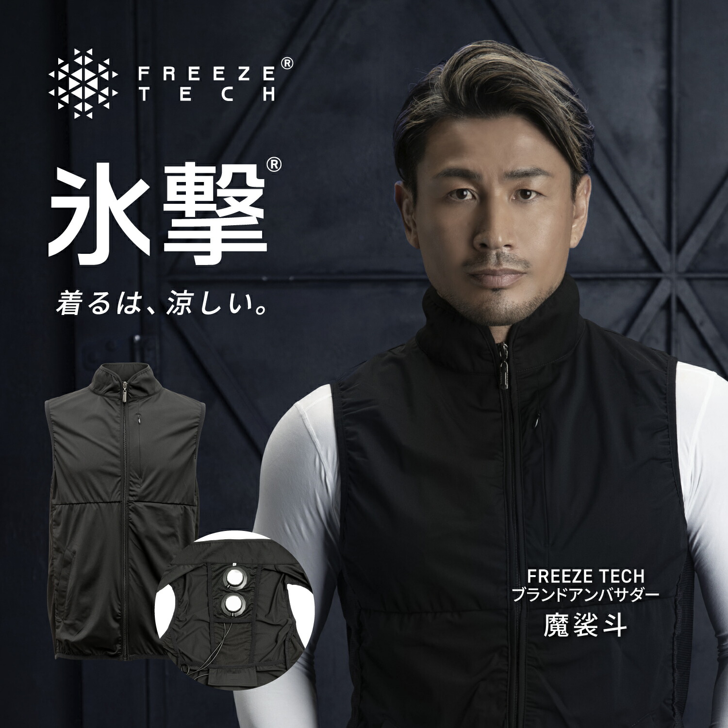 楽天市場】氷撃 フリーズテック FREEZE TECH 充電式氷嚢ベスト L001