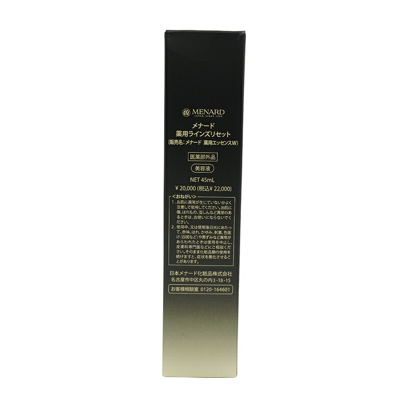 楽天市場】MENARD メナード 薬用ラインズリセット 45ml 医薬部外品