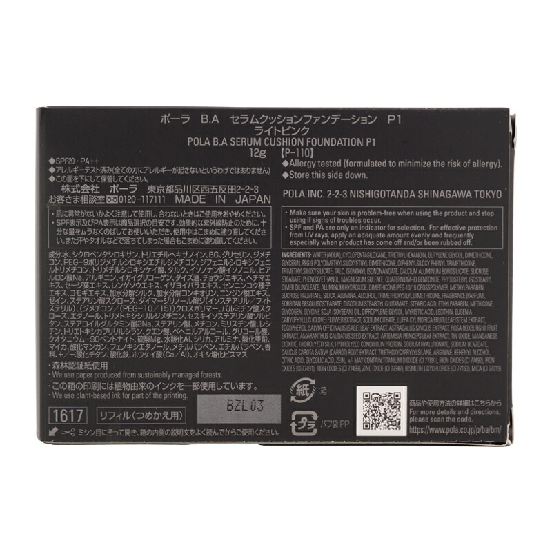 楽天市場】POLA ポーラ B.A セラムクッションファンデーション P1
