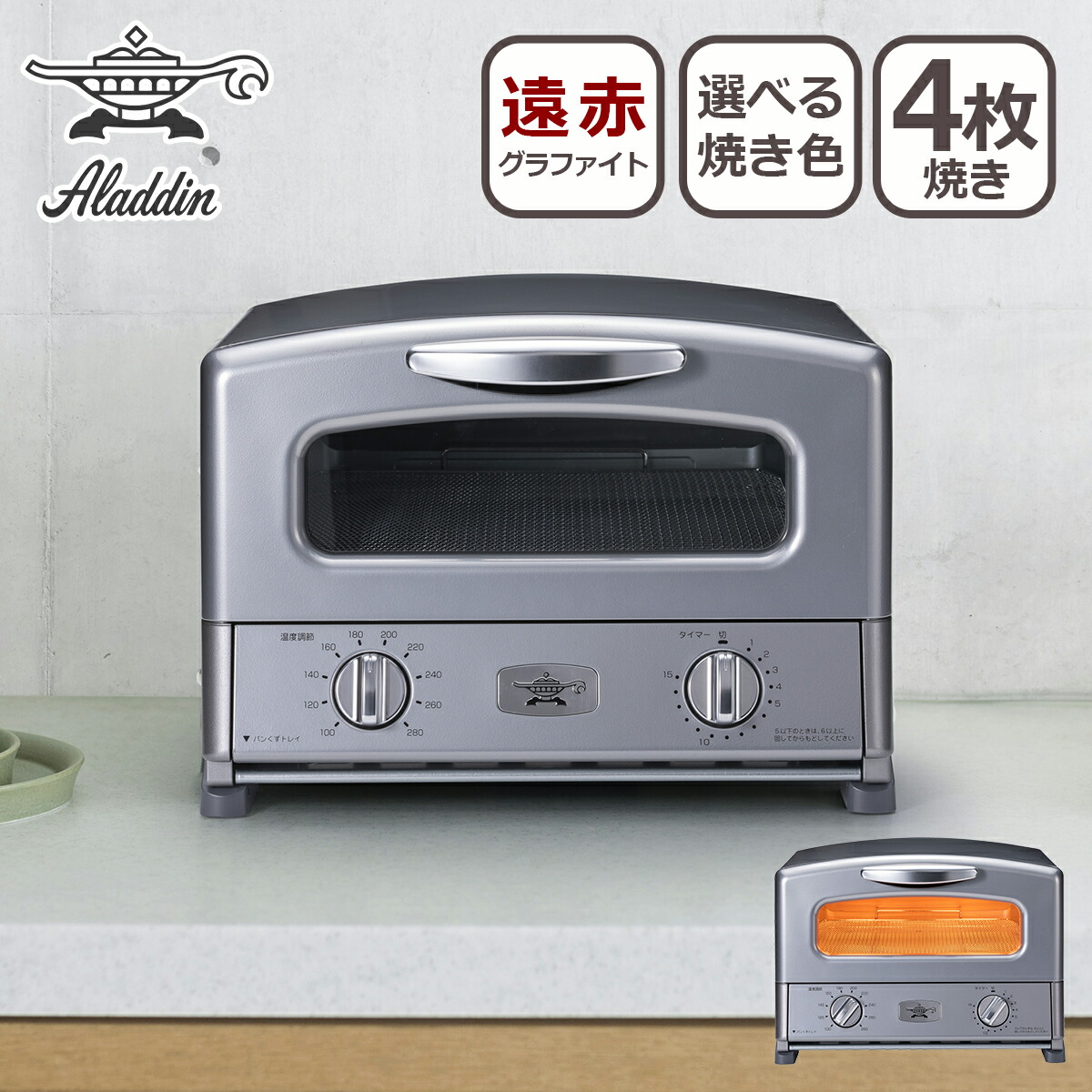 楽天市場】アラジン グラファイトグリル&トースター 4枚焼き シルバー