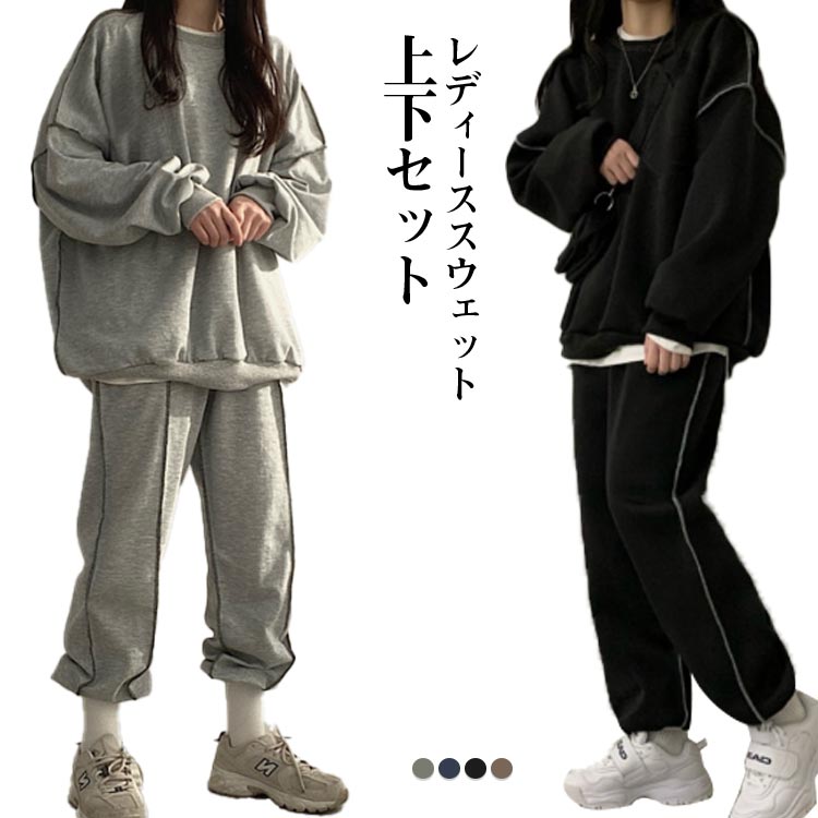 楽天市場】スウェット上下セット トレーナー ロングパンツ 部屋着