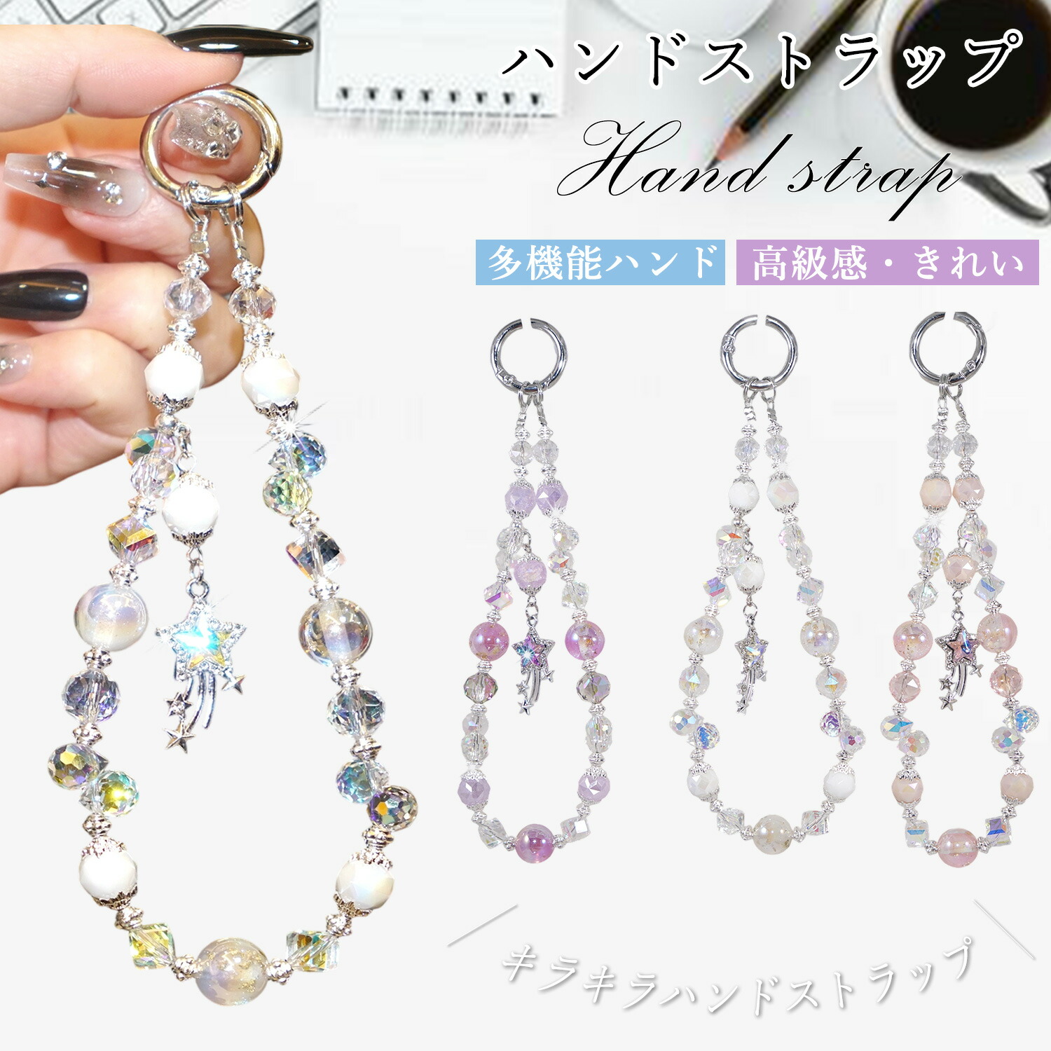 楽天市場】ビーズストラップ 星柄 キラキラ 高級感 スマホストラップ