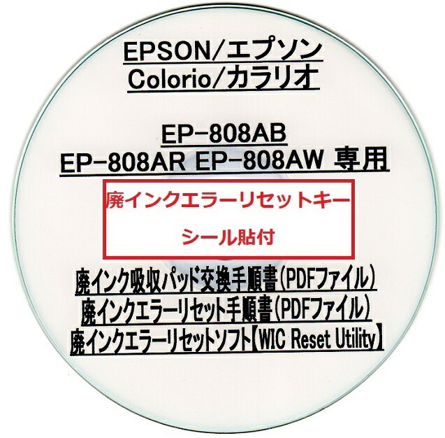 楽天市場】【保証付】 EP-808AB EP-808AR EP-808AW 専用 ♪安心の日本