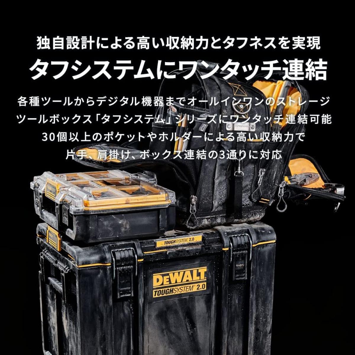 楽天市場】【在庫有・即納】 デウォルト(DEWALT) タフシステム2.0