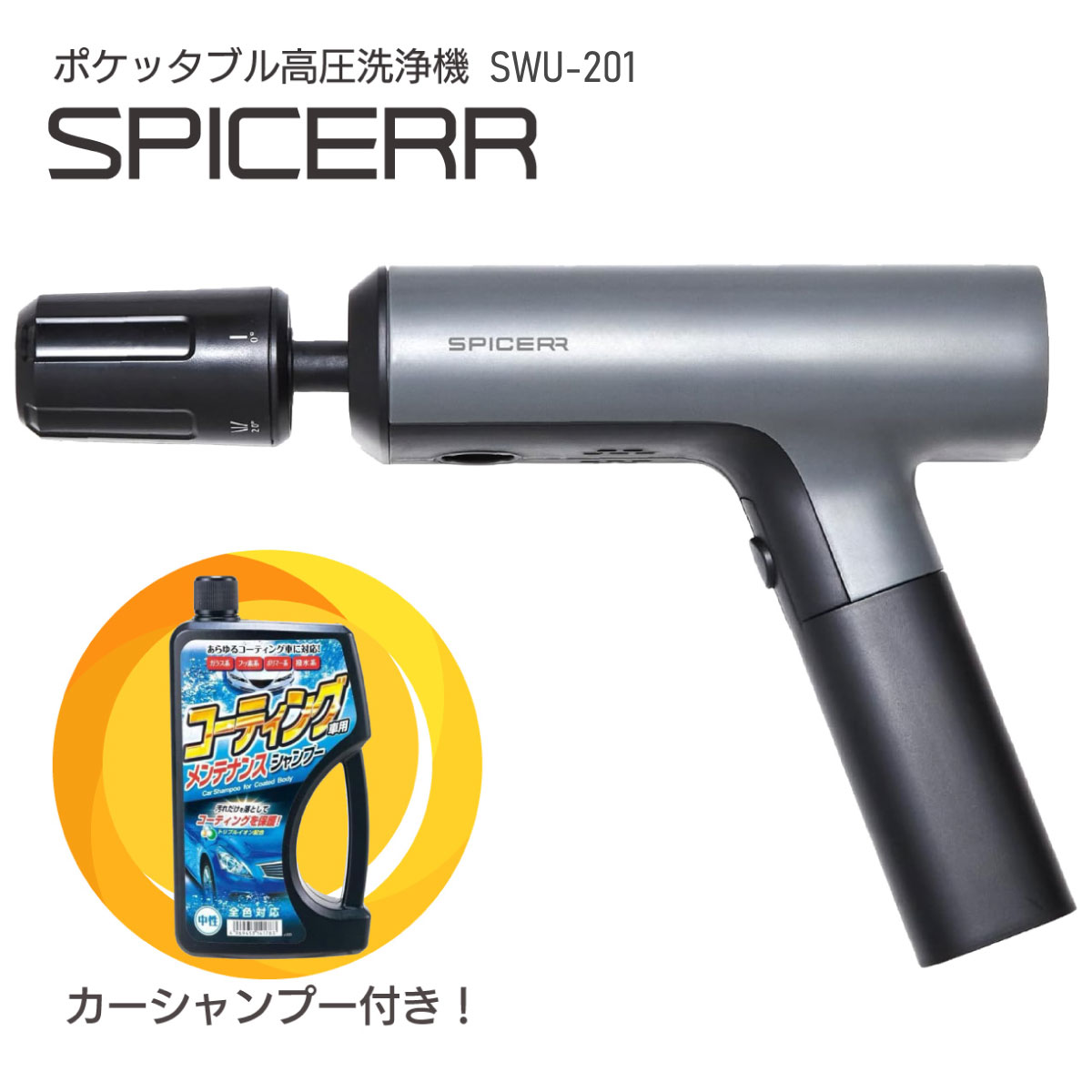 ポケッタブル高圧洗浄機SPICERR(スパイサー)」の人気商品一覧 | 安い