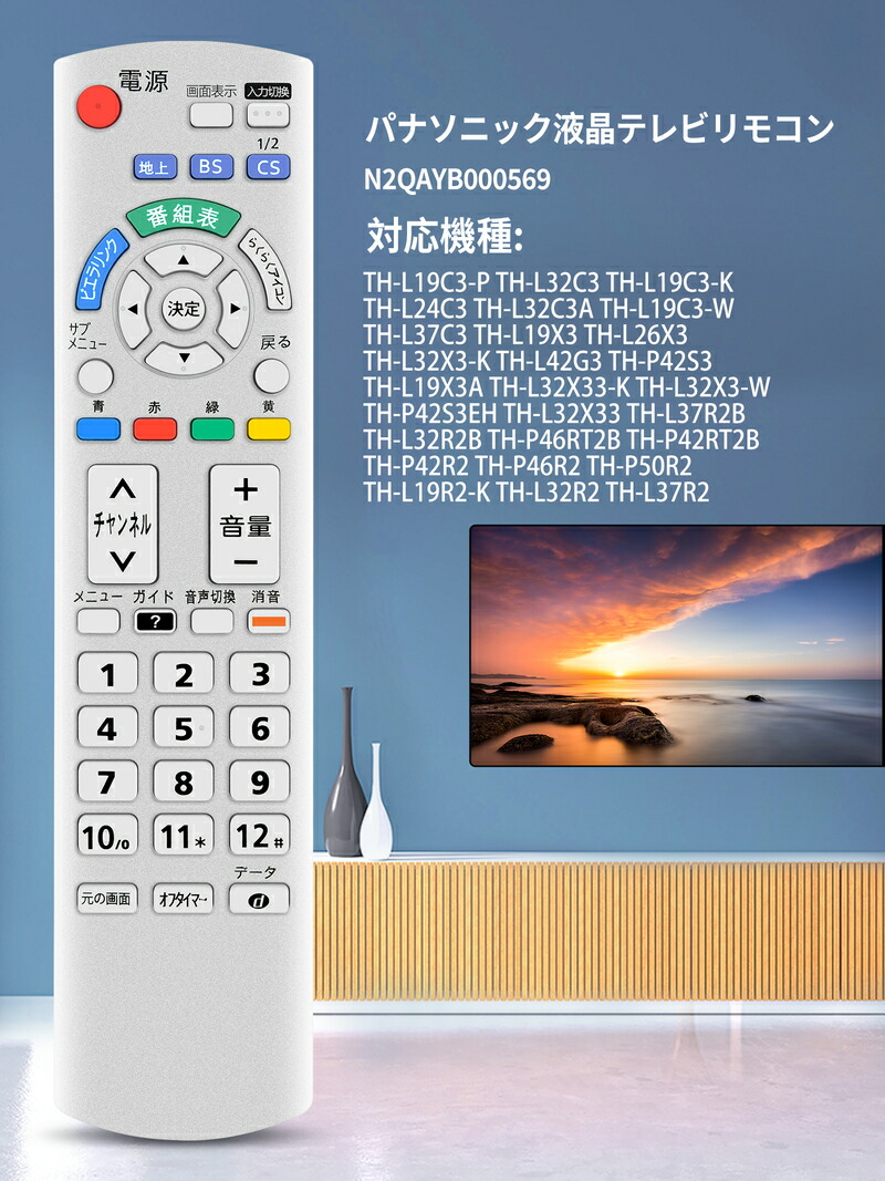 楽天市場】テレビリモコン N2QAYB000569 for Panasonic パナソニック