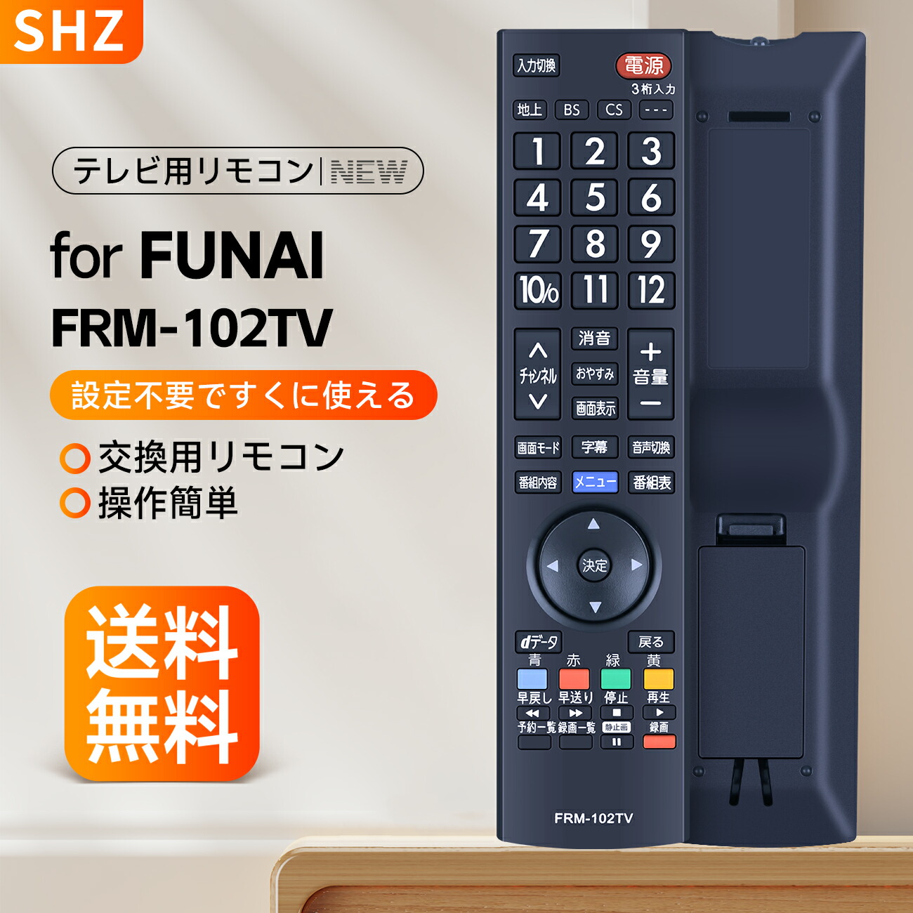 楽天市場】SHZ テレビリモコン FRM-102TV for FUNAI FUNAIリモコン FL