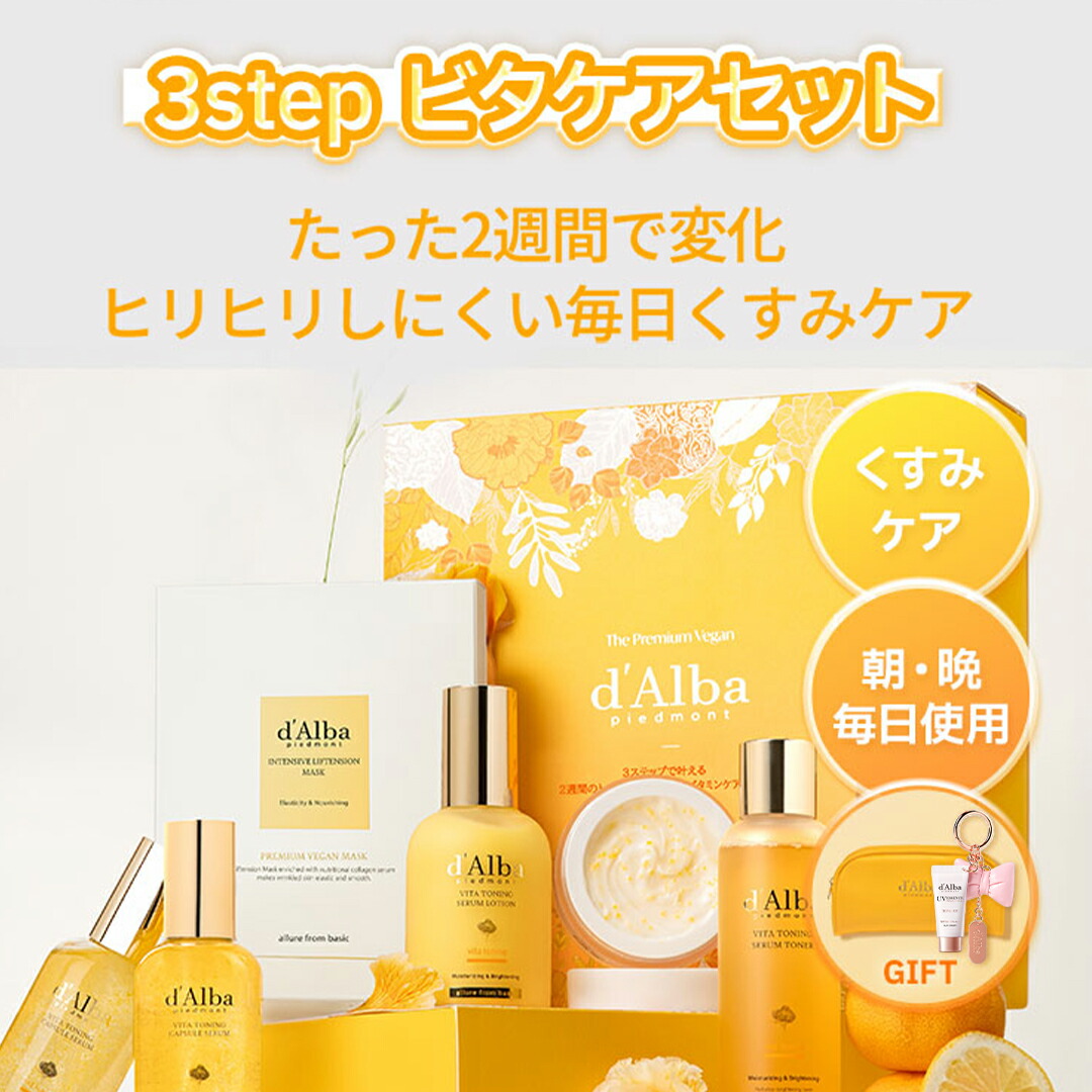 楽天市場】＼20%OFF+送料無料／【 d'Alba ( ダルバ ) 公式 】【 3STEP