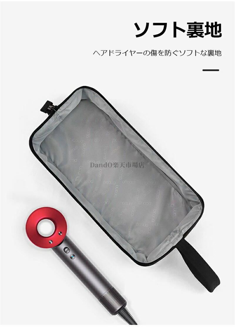 楽天市場】ダイソン ドライヤー 収納バッグ supersonic nural shine
